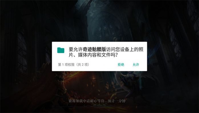 奇迹骷髅版手游官方版图0