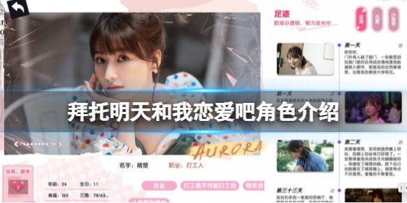 拜托明天和我恋爱吧演员表大全 Tomorrows Love Puzzle所有女演员资料介绍[多图] 