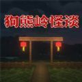 恐怖森林惊魂夜正版手机版 v1.0