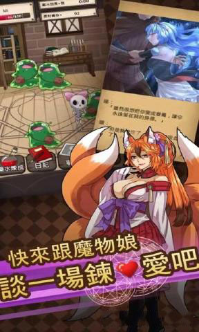 魔物娘恋爱育成图2