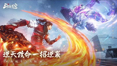 斗破苍穹：巅峰对决图3