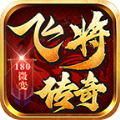 飞将传奇安卓最新版 v4.4.7