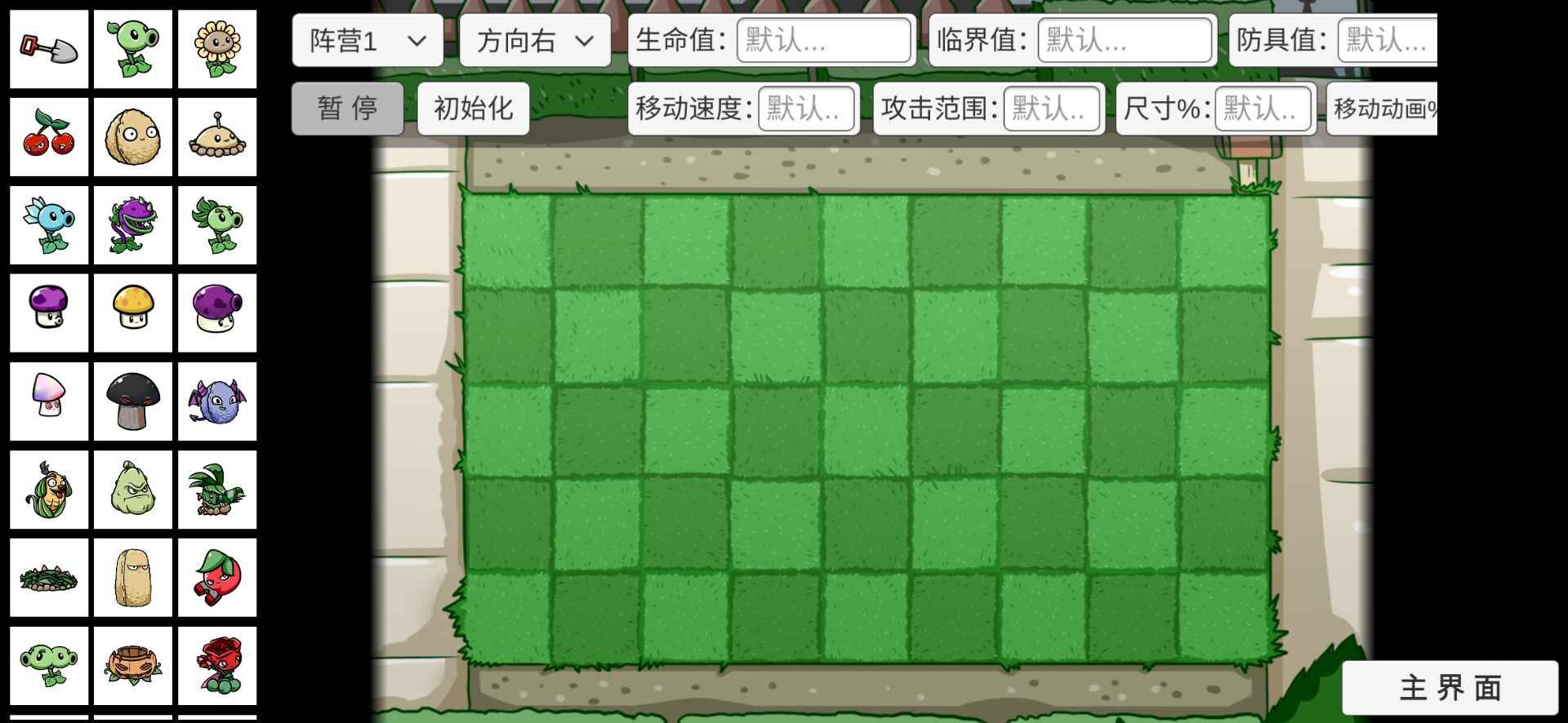 pvz_bt 内置菜单图3