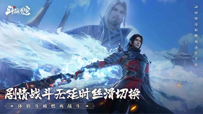 斗破苍穹：巅峰对决图1