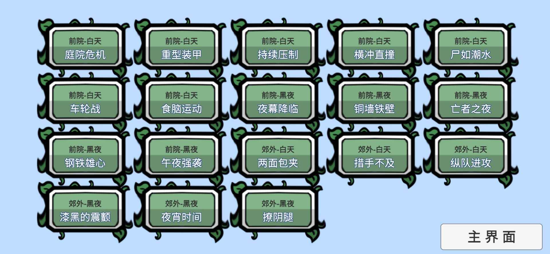 pvz_bt 官方正版图0