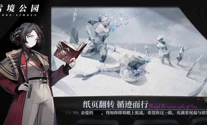 雪境公园 最新版图2