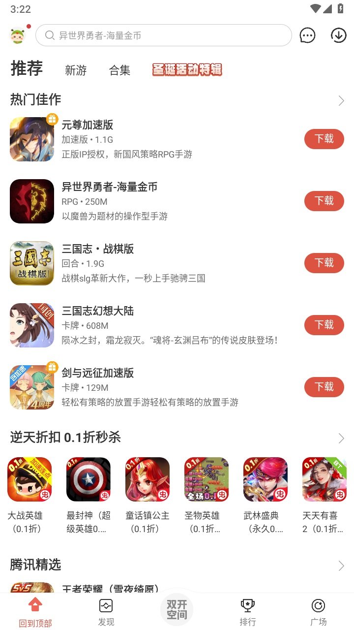 虫虫助手 汉化版图2