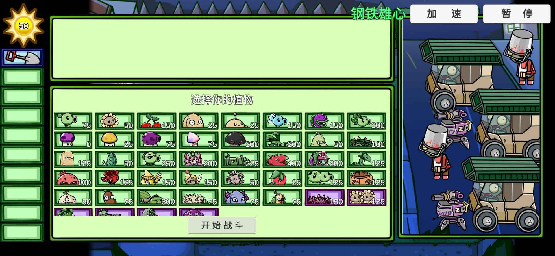 pvz_bt 官方正版图2