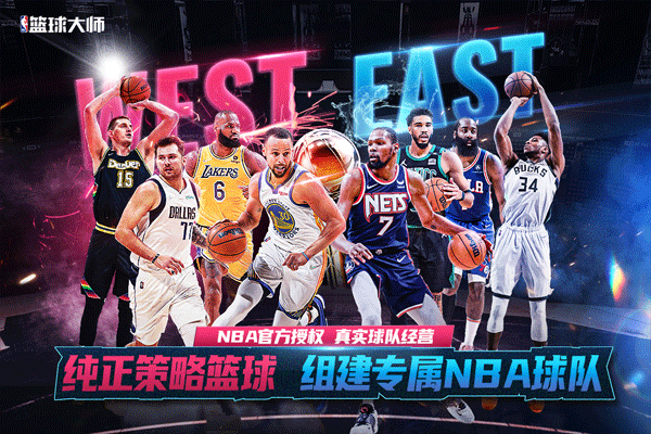 NBA篮球大师 最新版图3