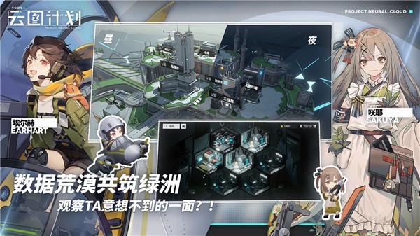 少女前线云图计划官服图3