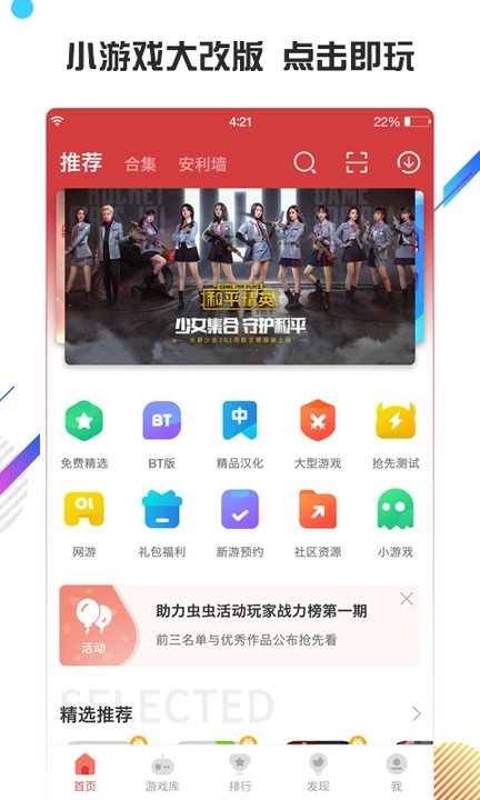 虫虫助手 app官网版图0