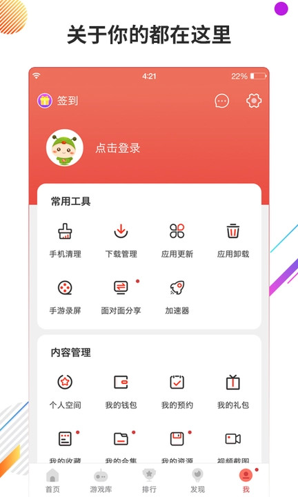 虫虫助手 app官网版图3