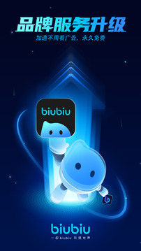 biubiu加速器 免广告版图1