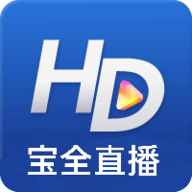 宝全直播 V5.2.0