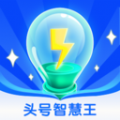 头号智慧王app v1.0.0