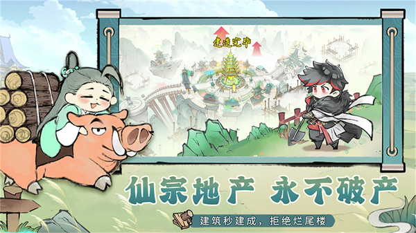 最强祖师官网图3