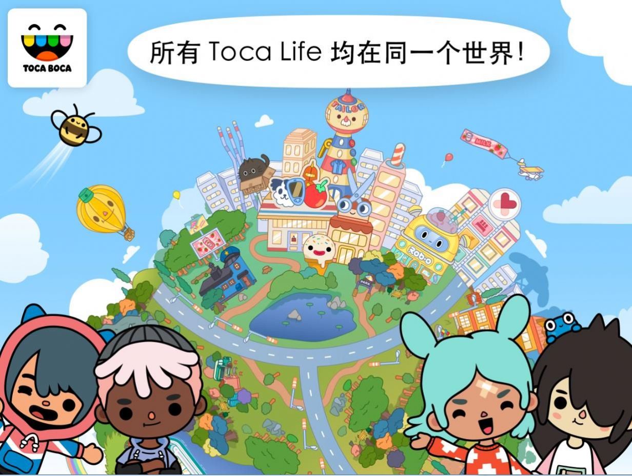 托卡生活世界2023最新完整版（Toca World）图片1