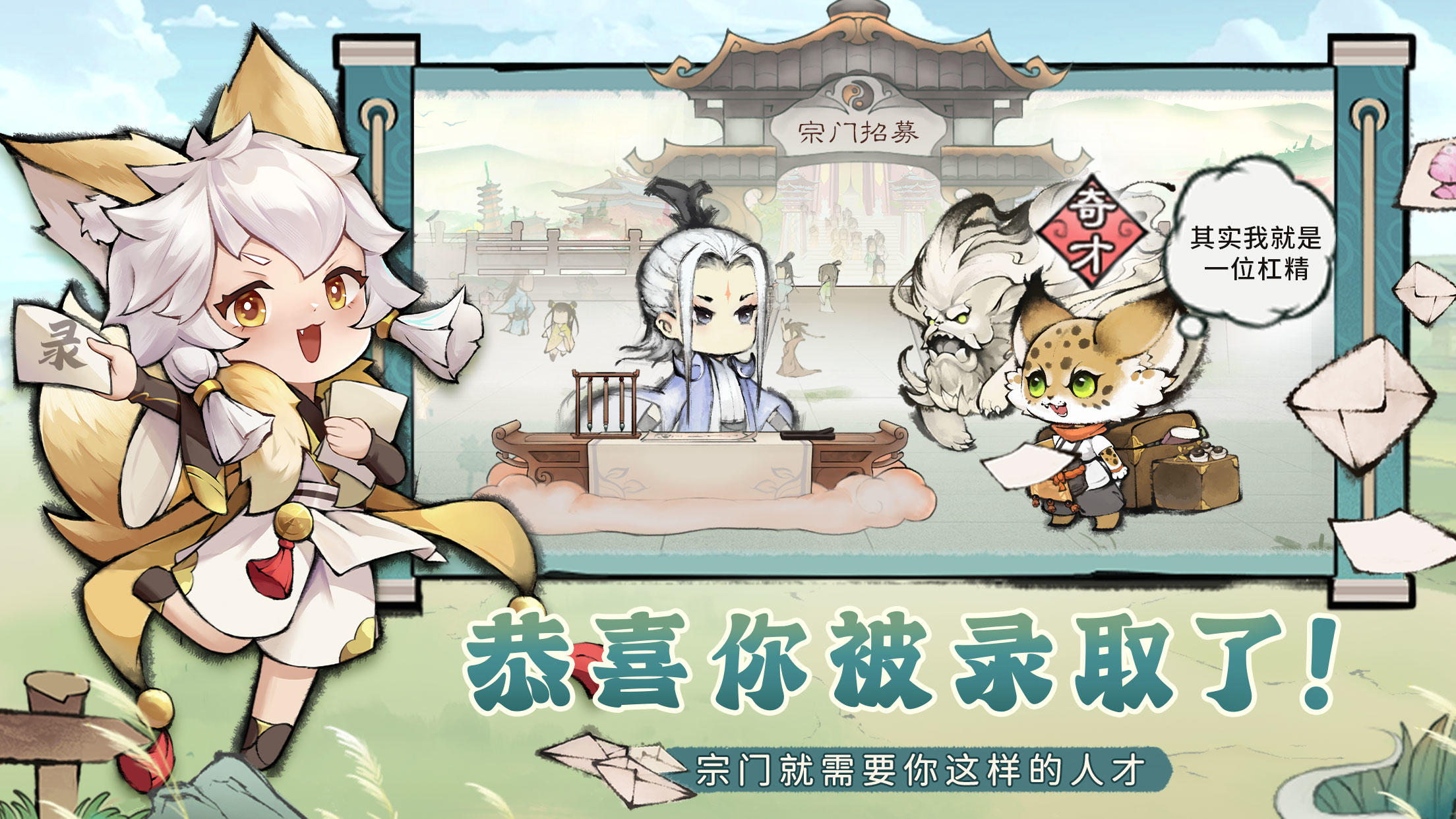 最强祖师 官网版图2