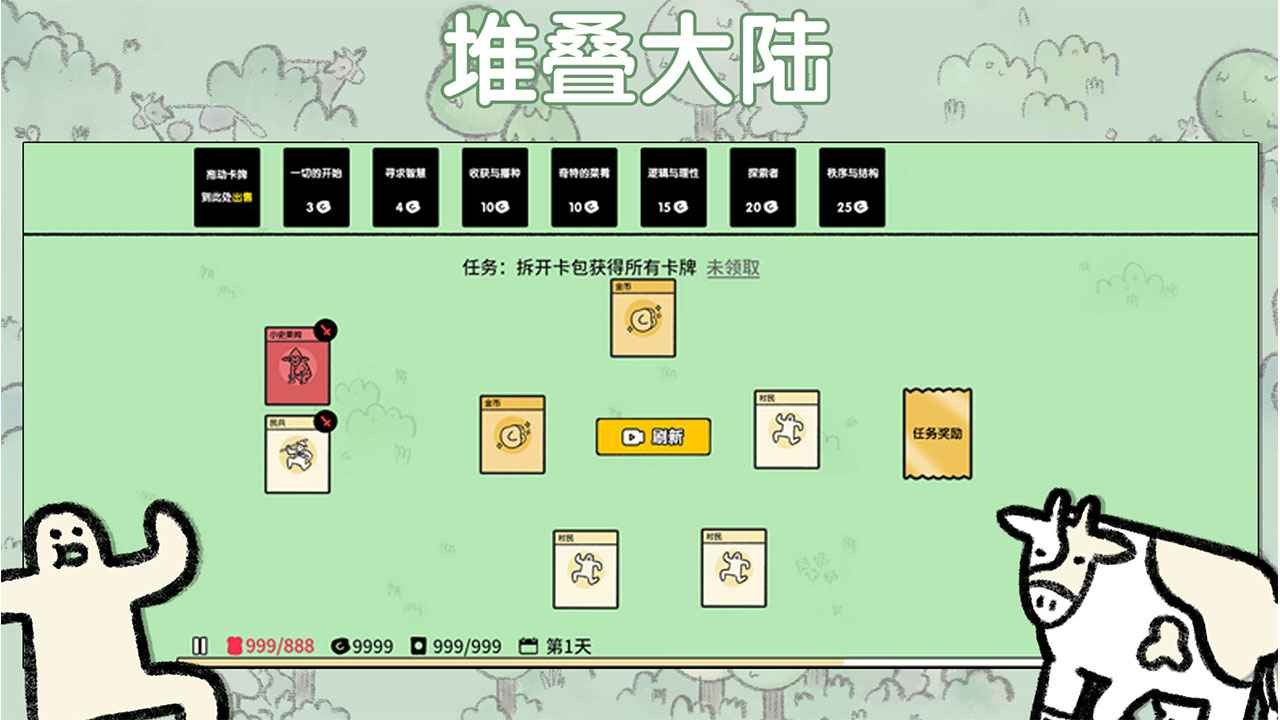 堆叠大陆 安卓版图3