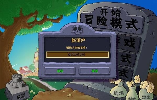 pvz 95版图0