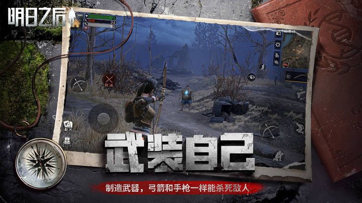 明日以后网易版图1