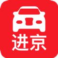 进京车证app v1.3.0