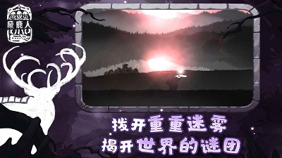 麋鹿人 中文版图4