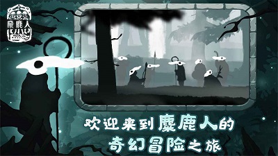 麋鹿人 中文版图0