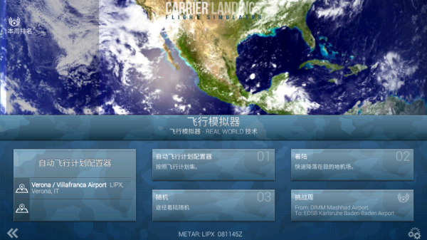 航母着陆模拟器官方版