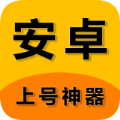 上号神器app下载安装 v3.0