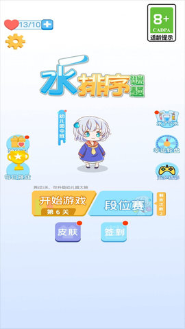 水排序解谜大师图2