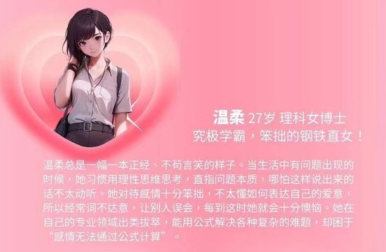 完蛋我被美女包围了DLC新增了哪些内容 DLC房间里的心跳女主角介绍[多图]图片4