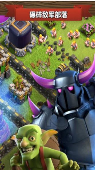 部落冲突(Clash of Clans)2024最新版本官方下载安装图片3