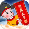 词库大掌柜app v1.0.1