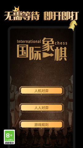 国际象棋学堂图2