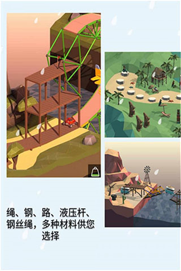 桥梁建造师2图1