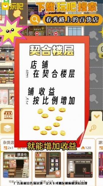 春秀路上的百货店游戏图2