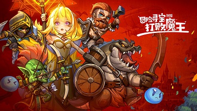 冒险寻宝然后打败魔王图2