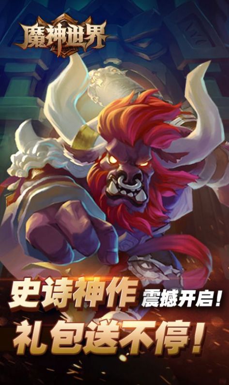 魔神世界超V版图2