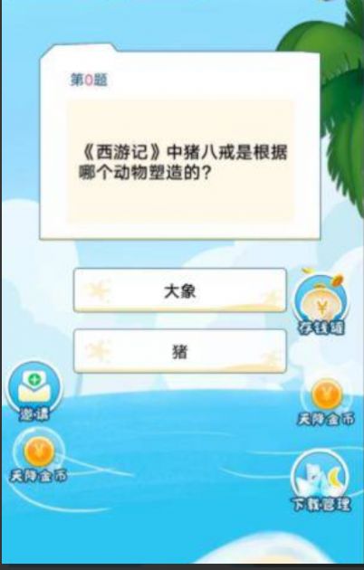 球球答题游戏图2