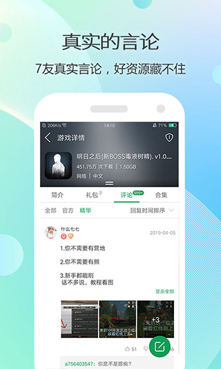 7723游戏盒子 官网版下载图2