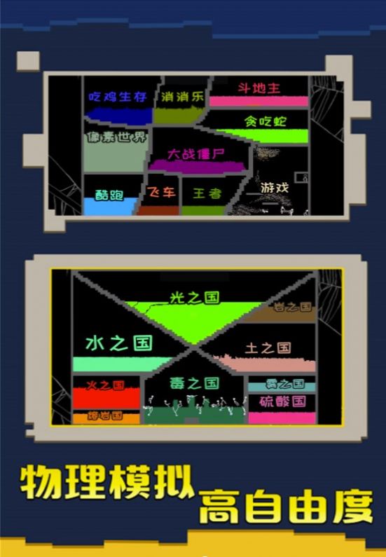 粉末游戏挑战游戏安卓版图1