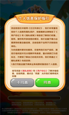 汪汪环游记游戏图2