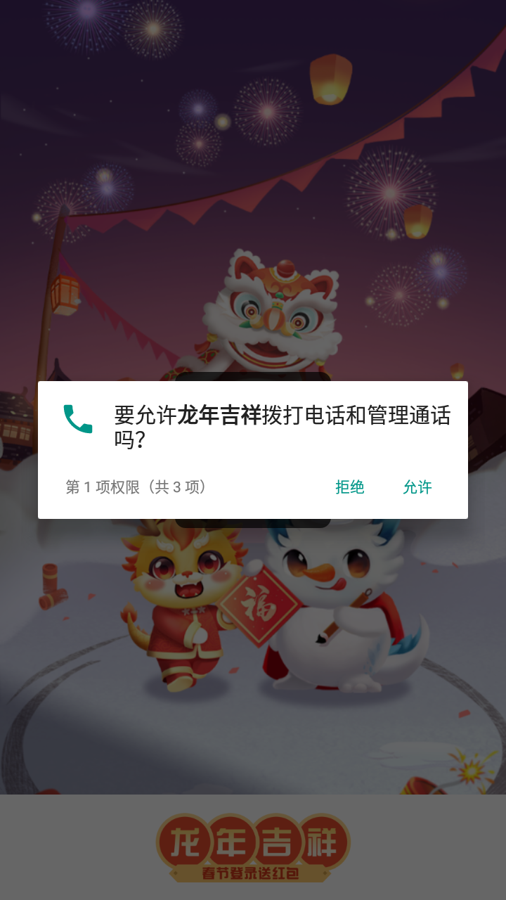 龙年吉祥官方版图1