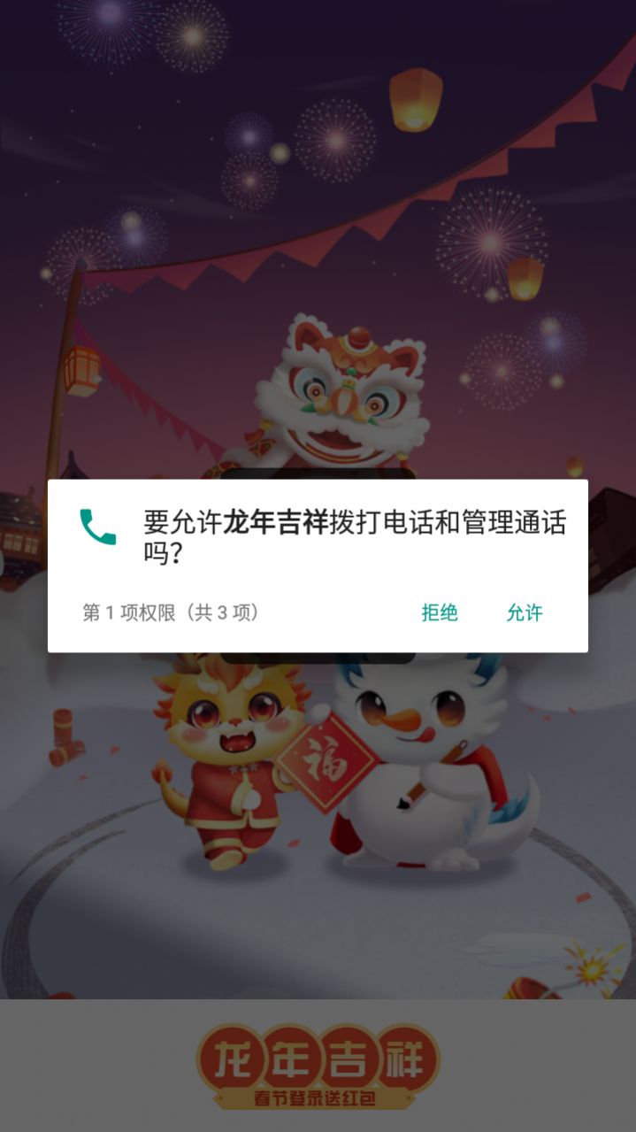 龙年吉祥游戏正版下载图2