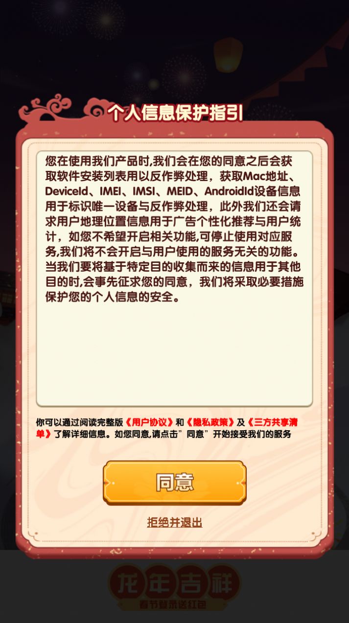 龙年吉祥游戏正版下载图1