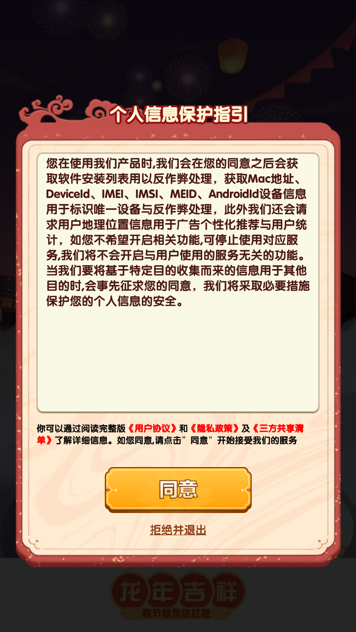 龙年吉祥官方版图2