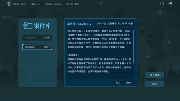 真探 官网下载图4