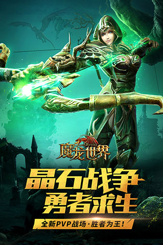 魔龙世界 中文版图3