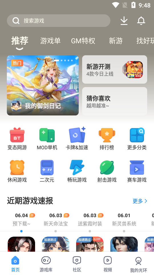 光环助手 网页版图1